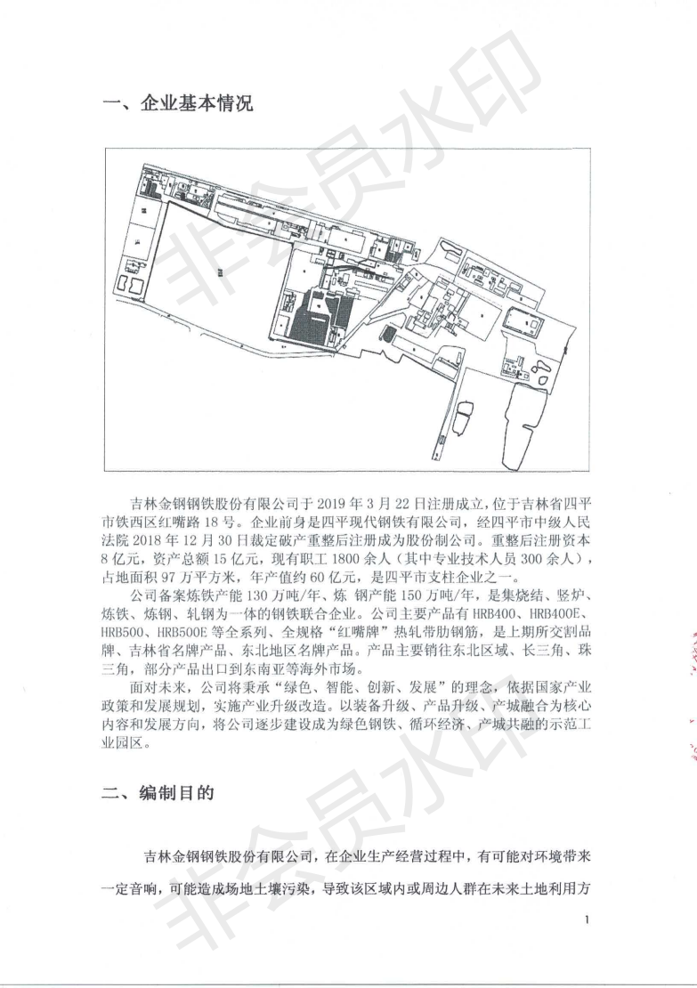 吉林金钢钢铁股份有限公司土壤污染自行监测方案_02.png