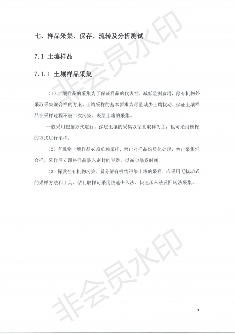 吉林金钢钢铁股份有限公司土壤污染自行监测方案_08.png