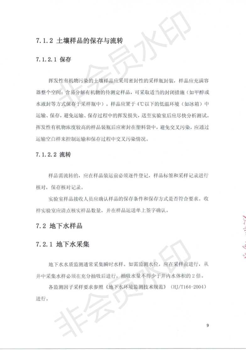 吉林金钢钢铁股份有限公司土壤污染自行监测方案_10.png