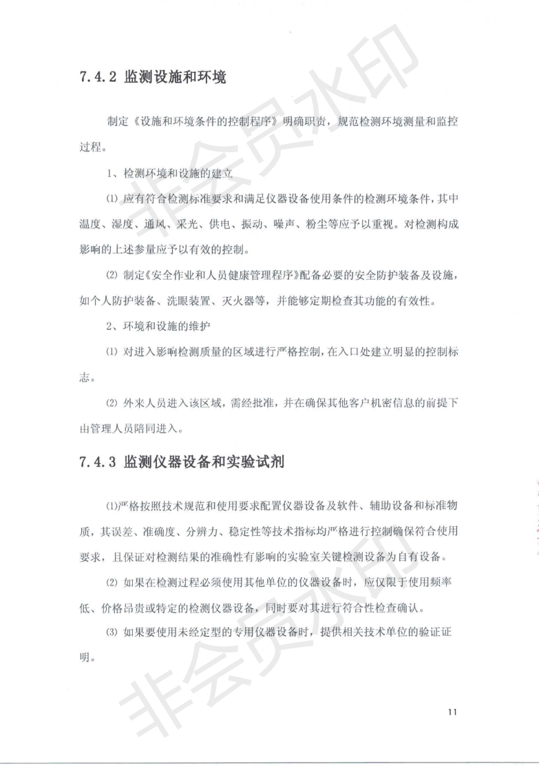 吉林金钢钢铁股份有限公司土壤污染自行监测方案_12.png