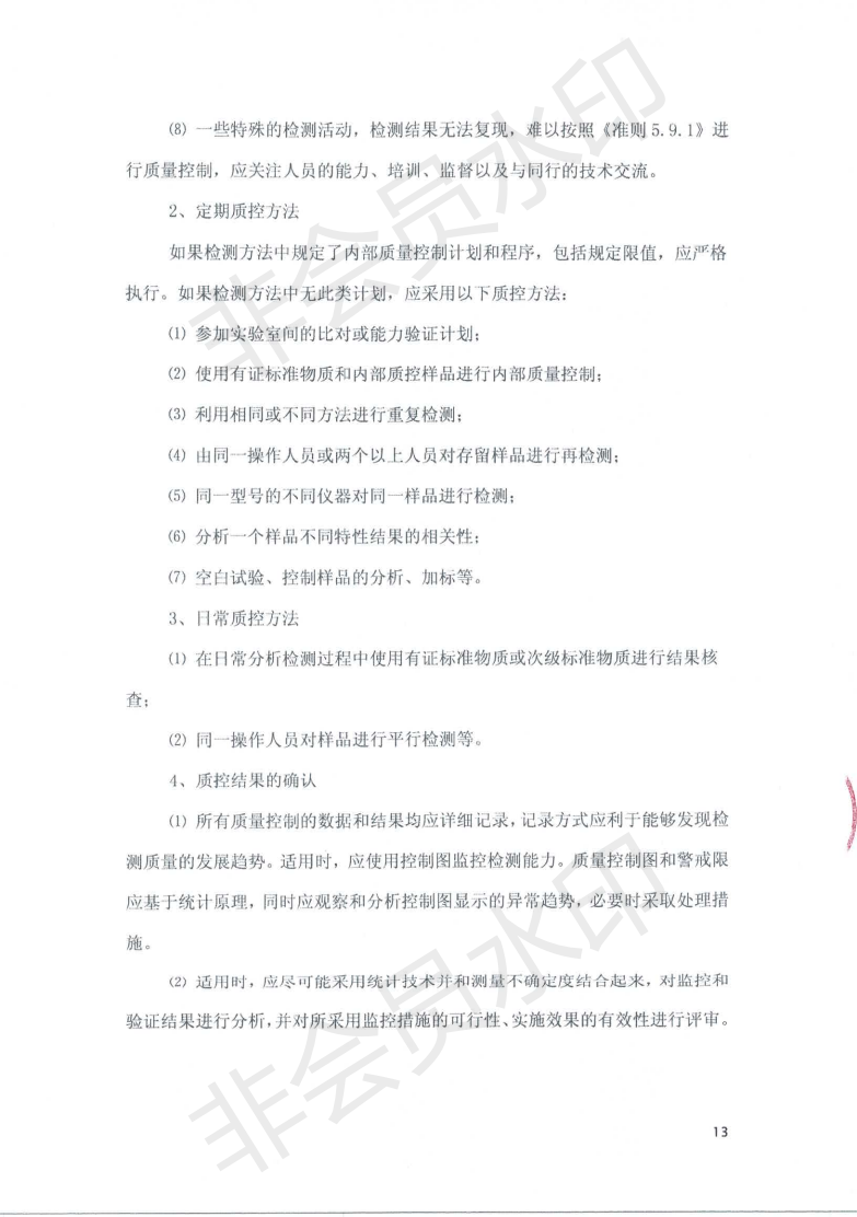 吉林金钢钢铁股份有限公司土壤污染自行监测方案_14.png