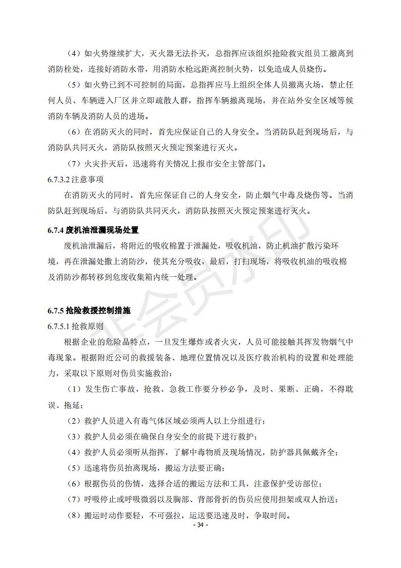 2020年突发环境事件应急预案_34.jpg