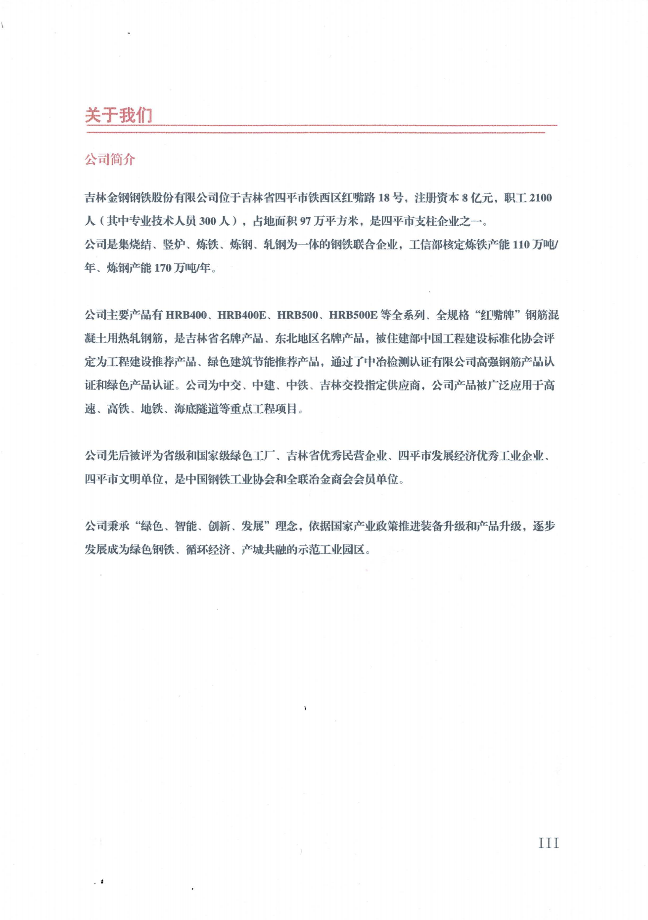 金钢股份2021年度环境信息披露报告_06.png