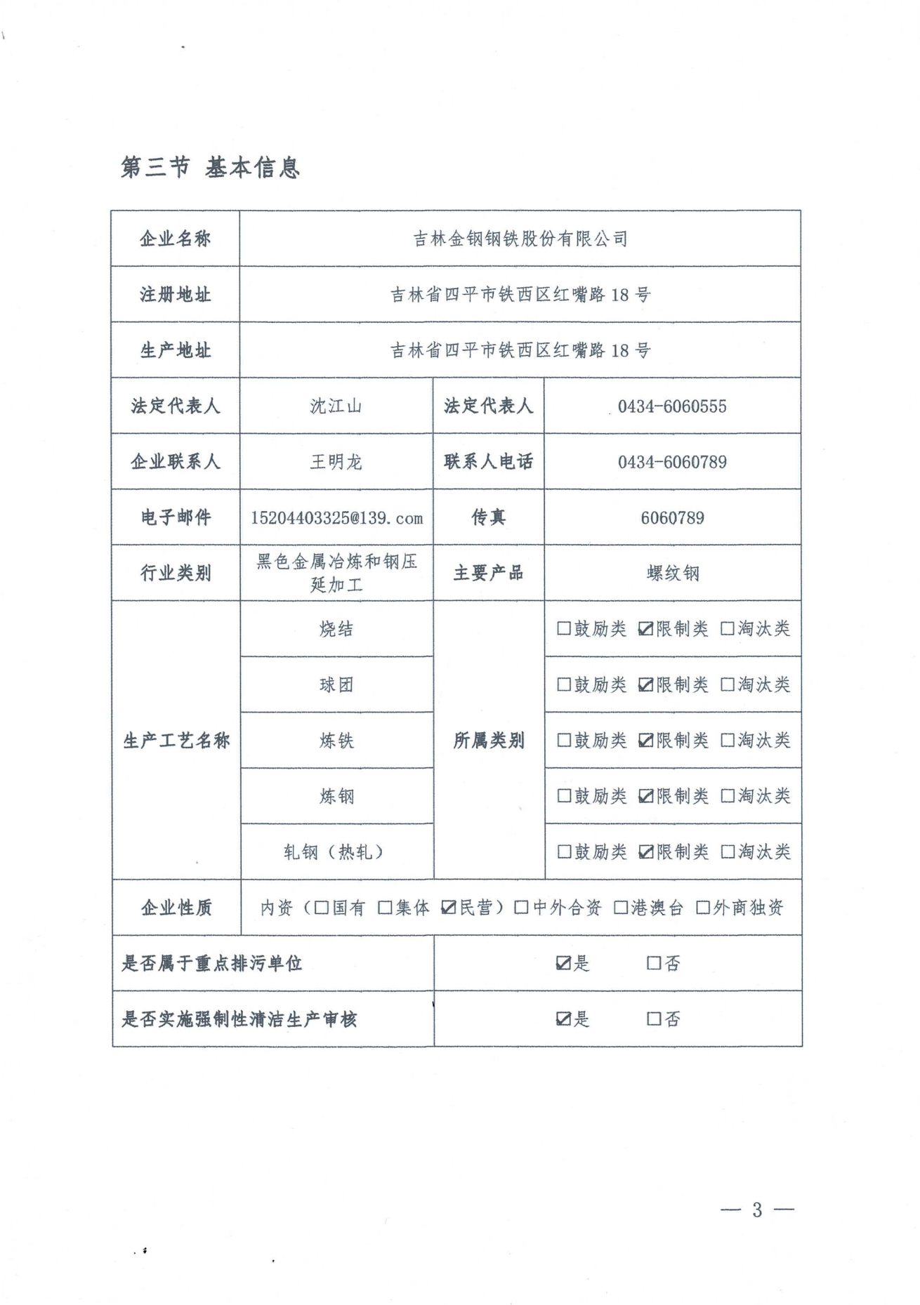 金钢股份2021年度环境信息披露报告_09.png