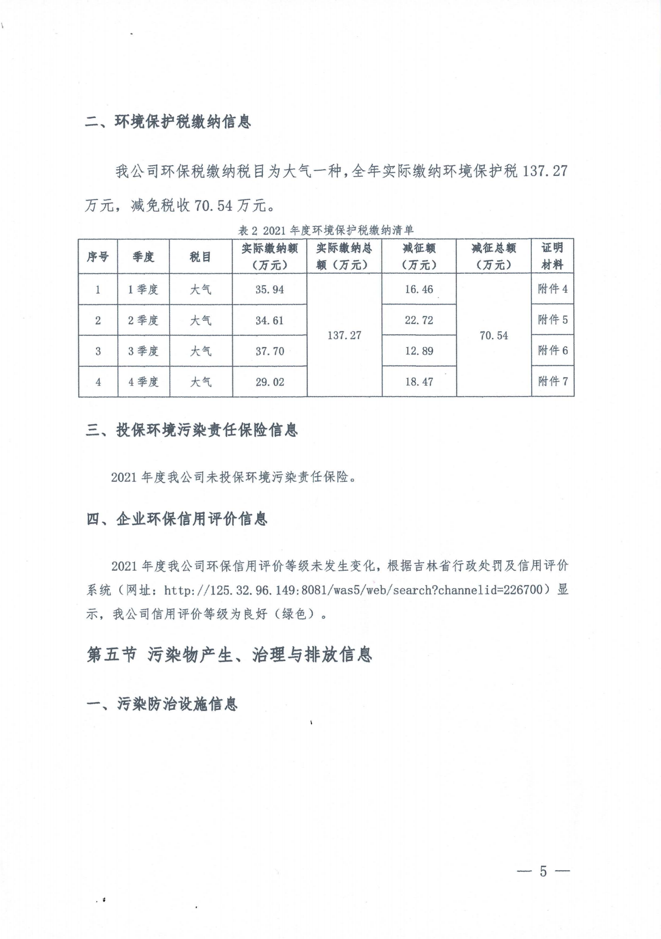 金钢股份2021年度环境信息披露报告_11.png